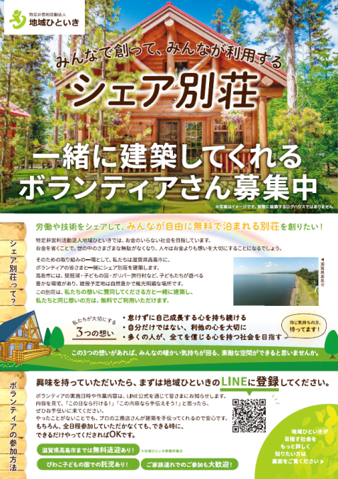 シェア別荘