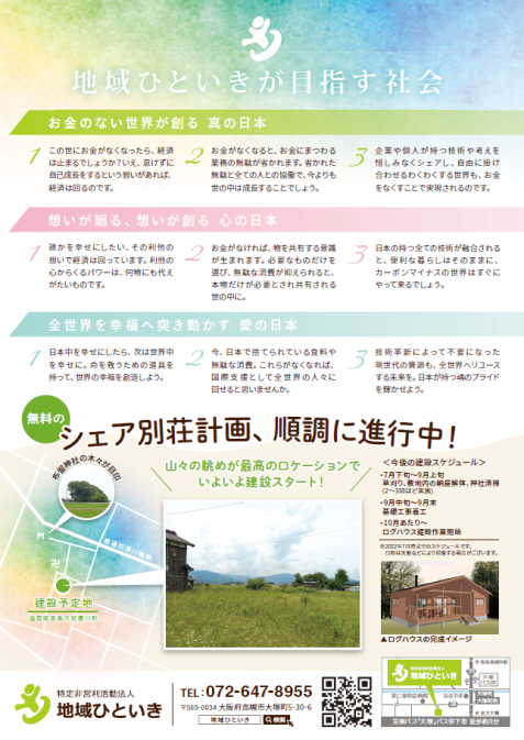 シェア別荘